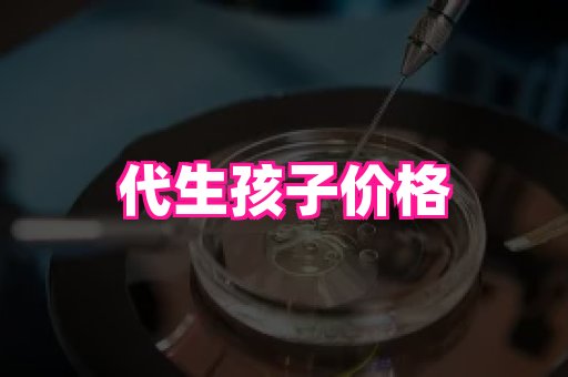 东莞助孕网站 3